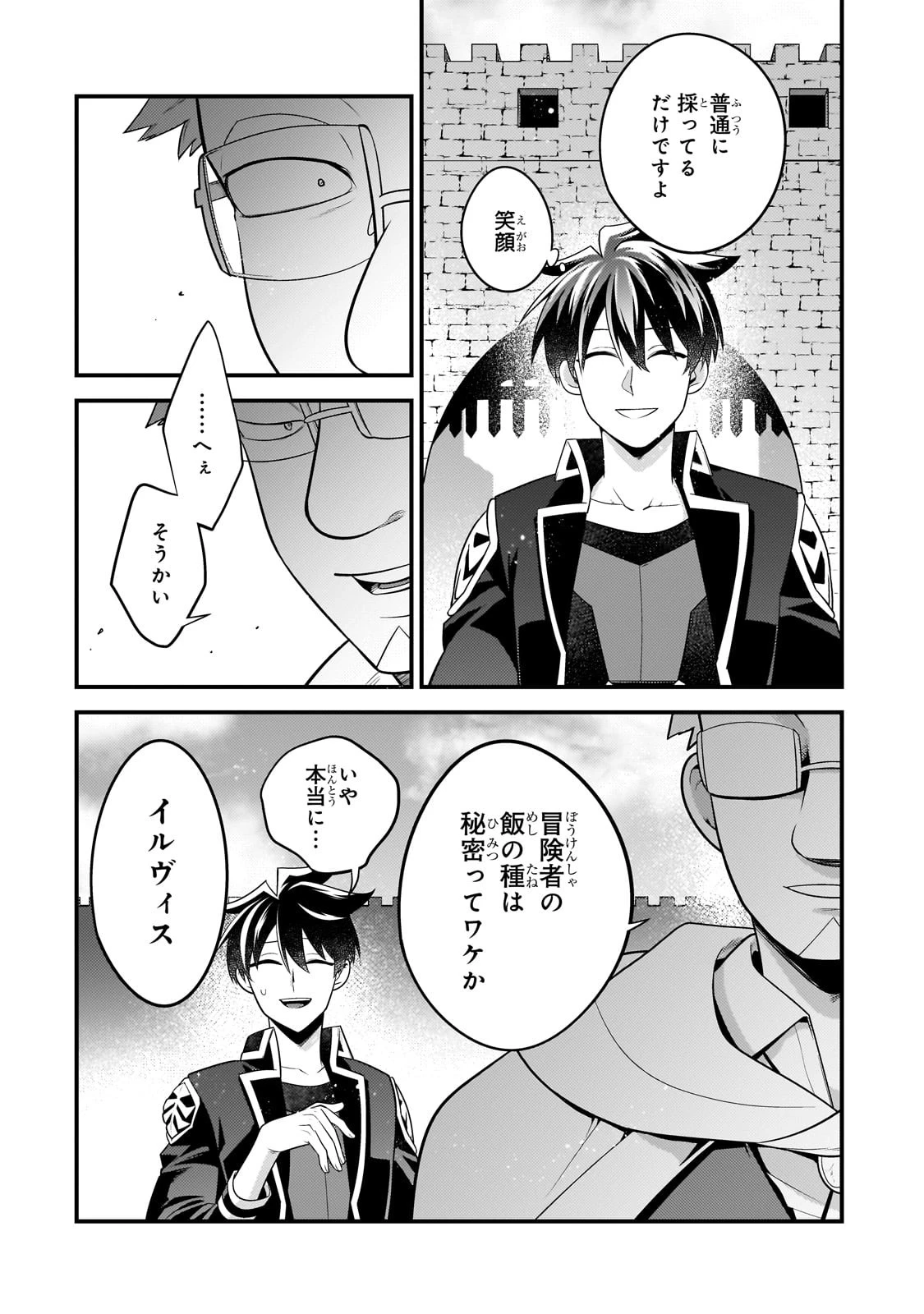 無気力ニートな元神童、冒険者になる 第31話 - 8
