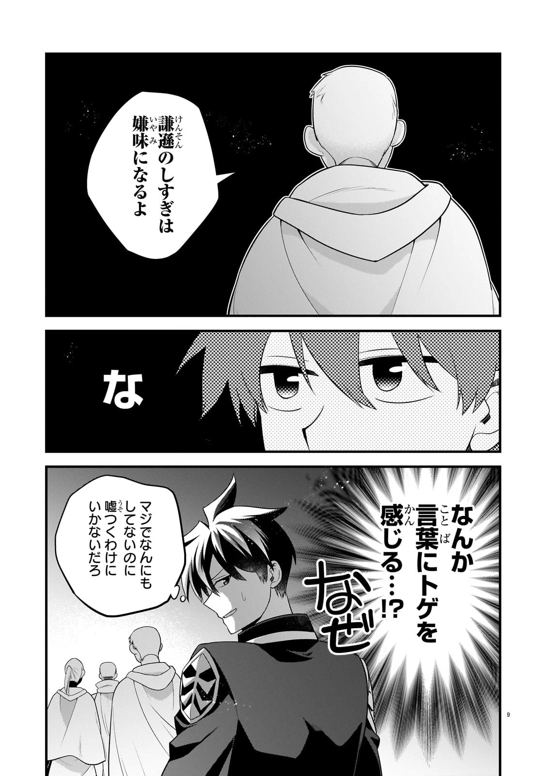 無気力ニートな元神童、冒険者になる 第31話 - 9