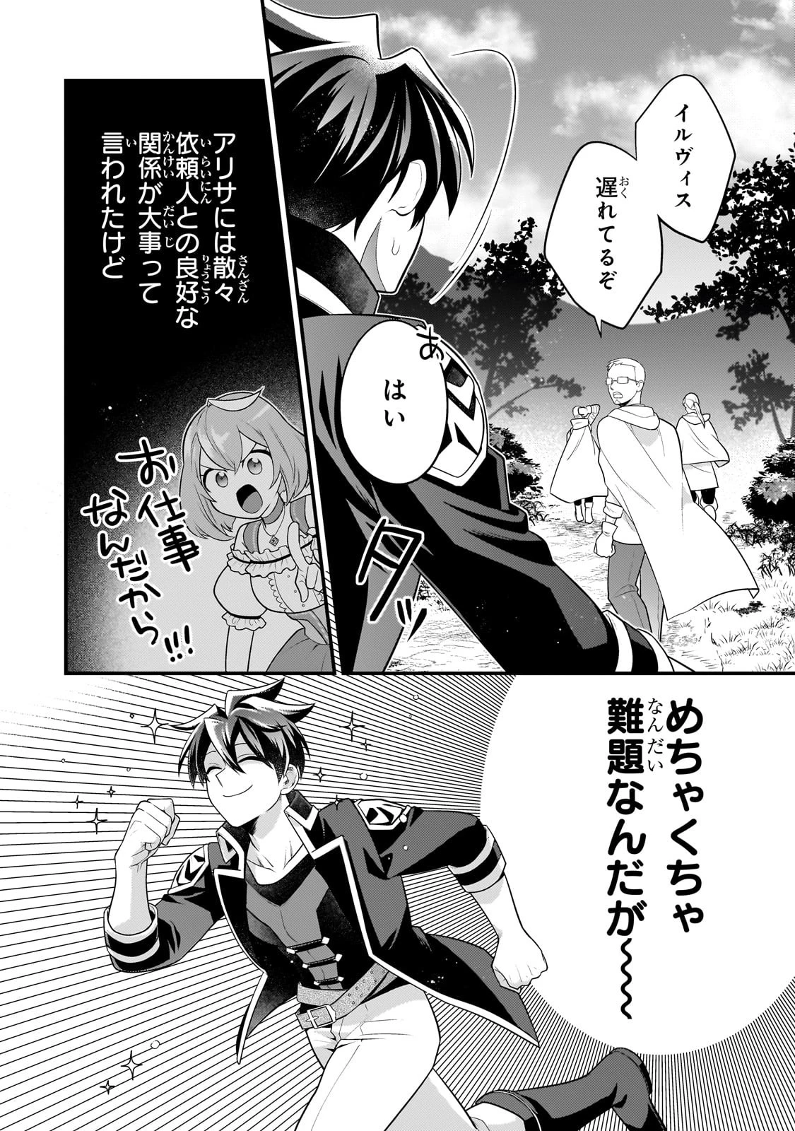 無気力ニートな元神童、冒険者になる 第31話 - 10