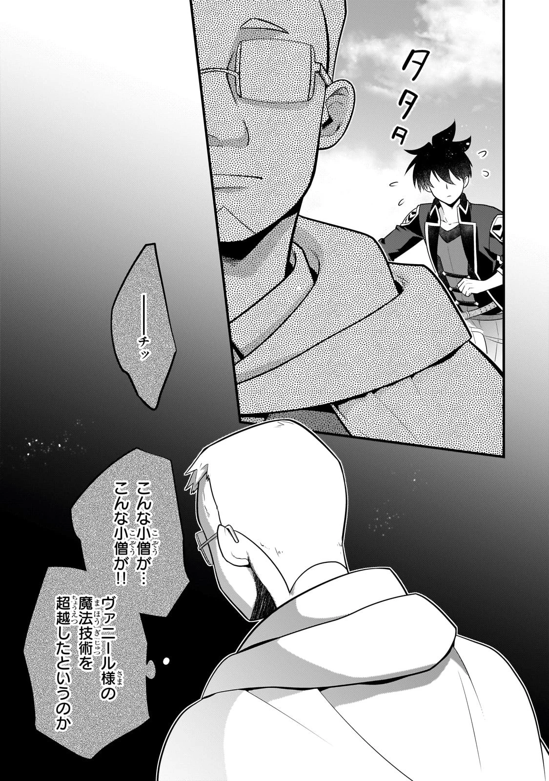 無気力ニートな元神童、冒険者になる 第31話 - 11