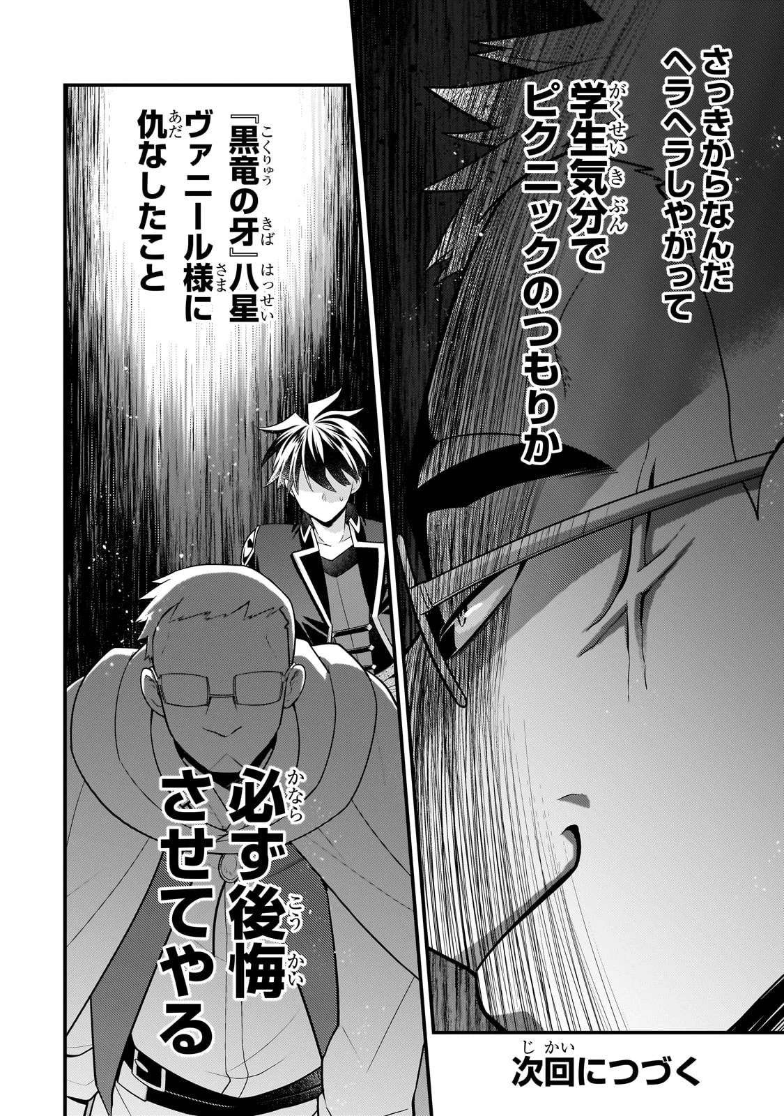 無気力ニートな元神童、冒険者になる 第31話 - 12