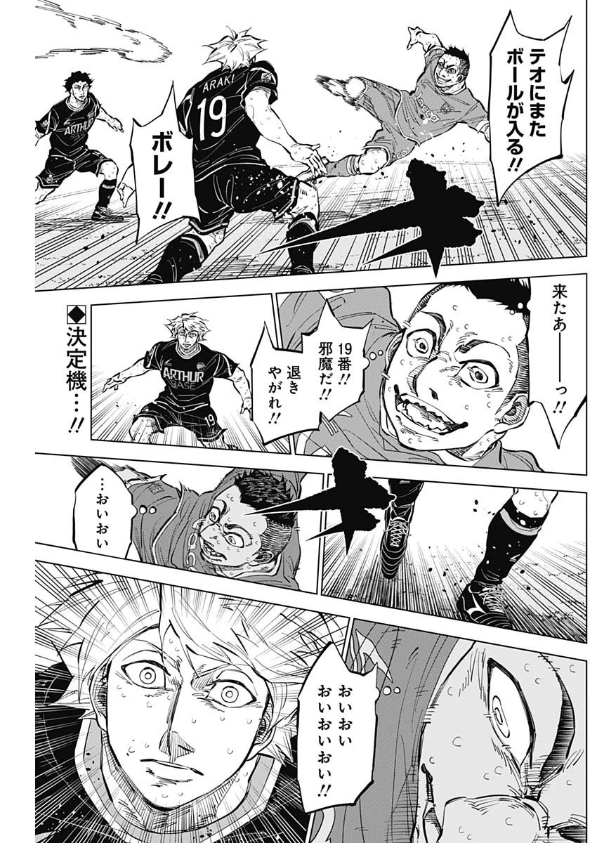 カテナチオ 第43話 - 2