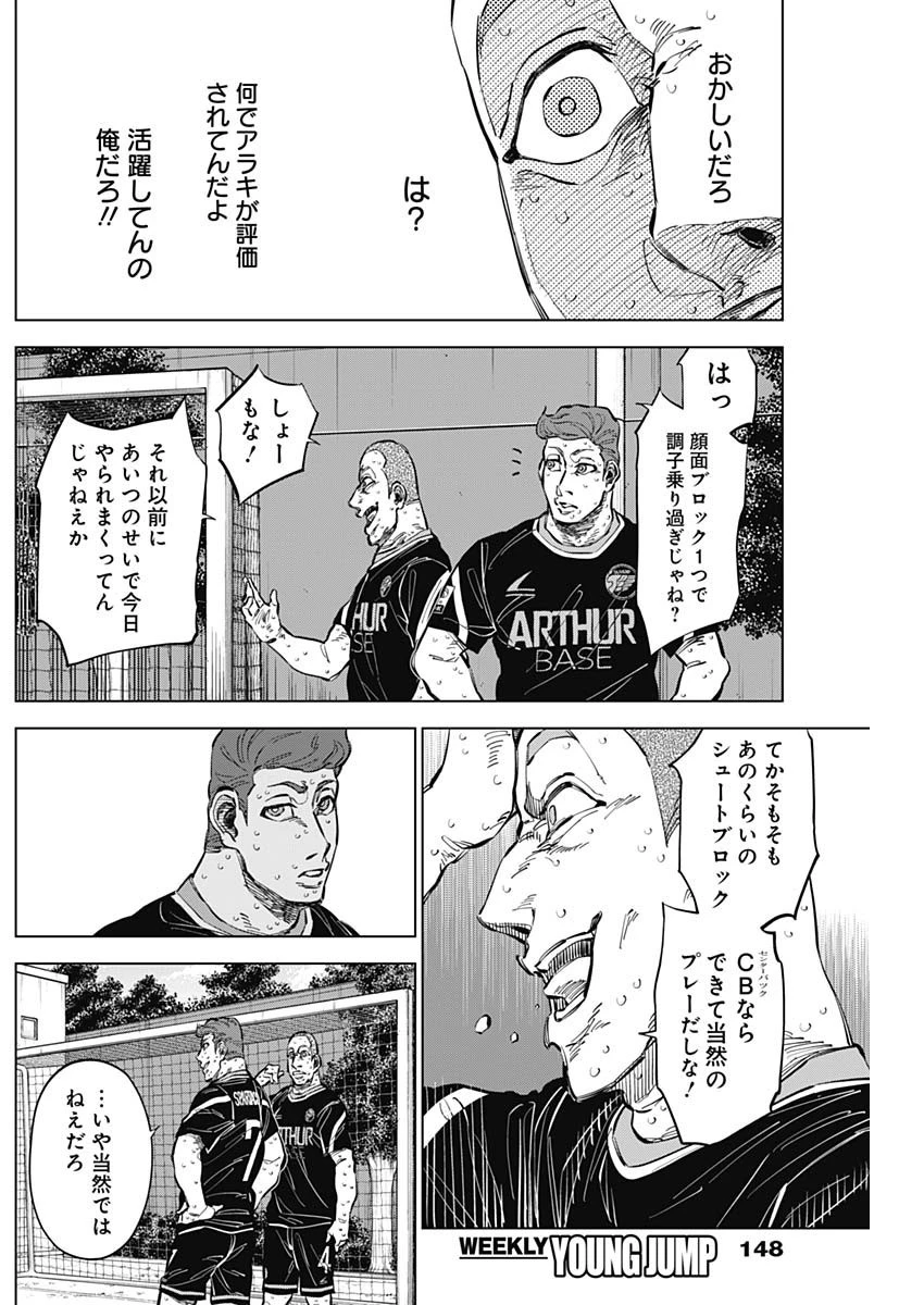 カテナチオ 第43話 - 9