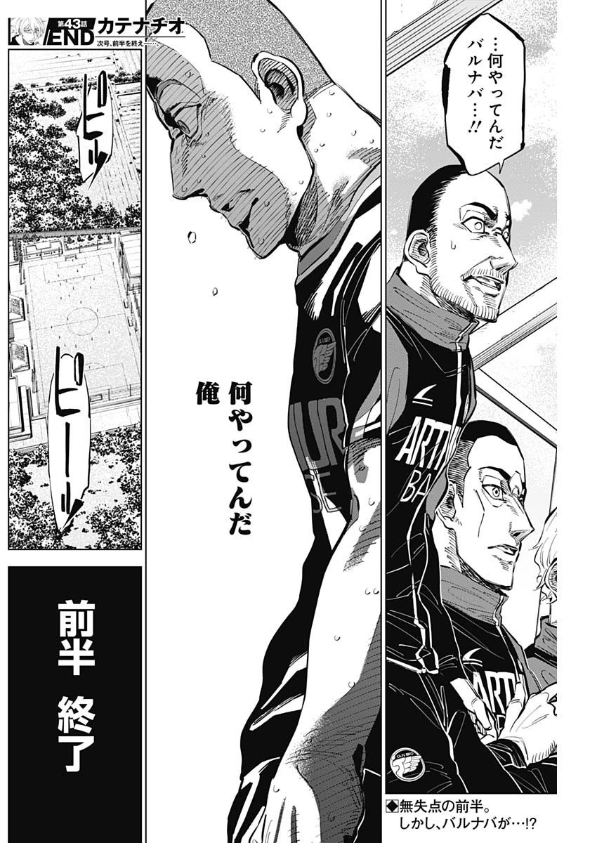 カテナチオ 第43話 - 19