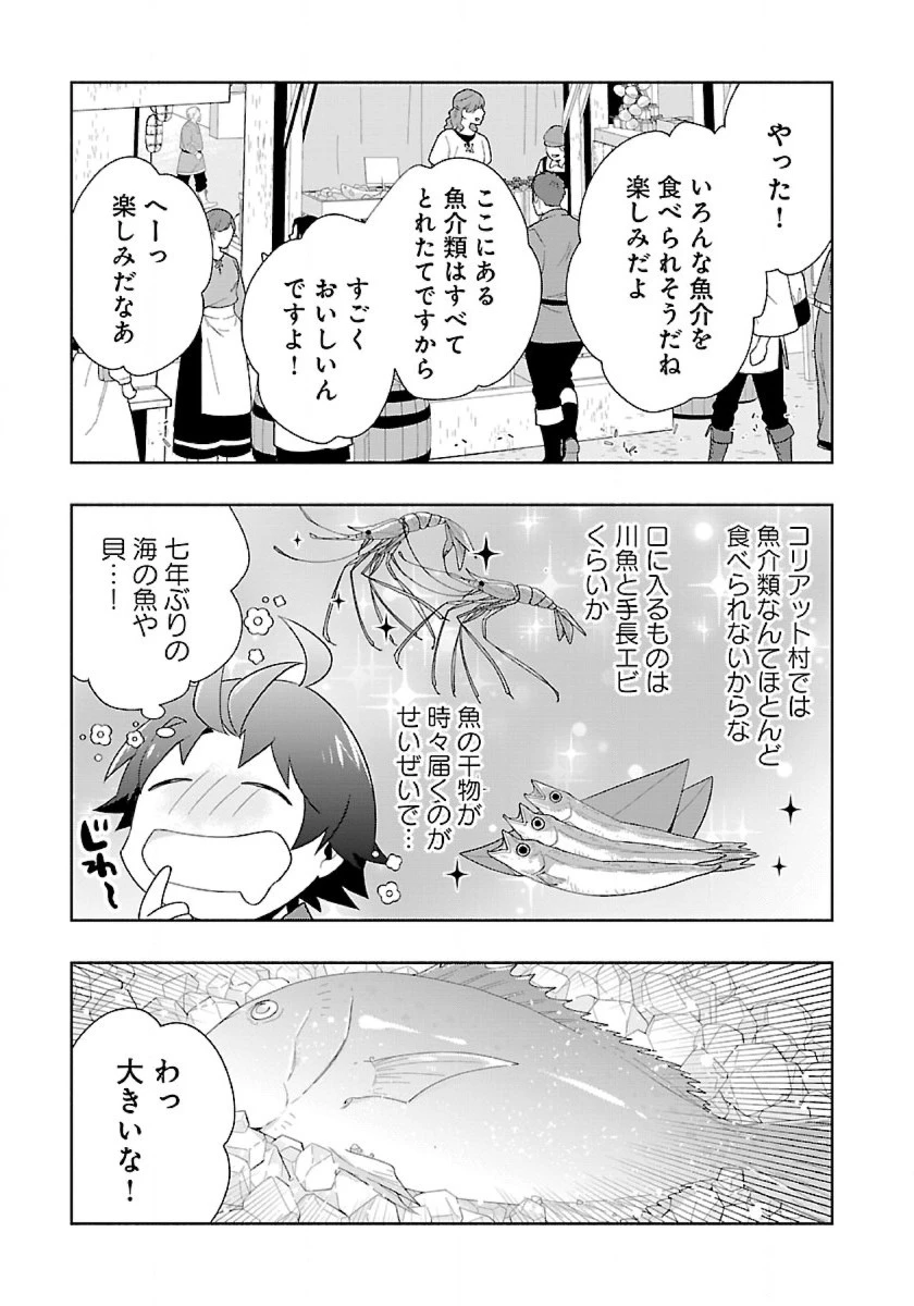 転生して田舎でスローライフをおくりたい 第69話 - 13