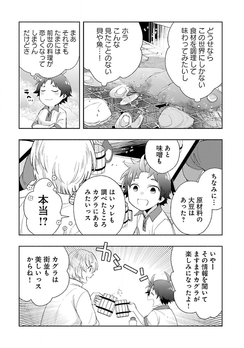 転生して田舎でスローライフをおくりたい 第70話 - 13