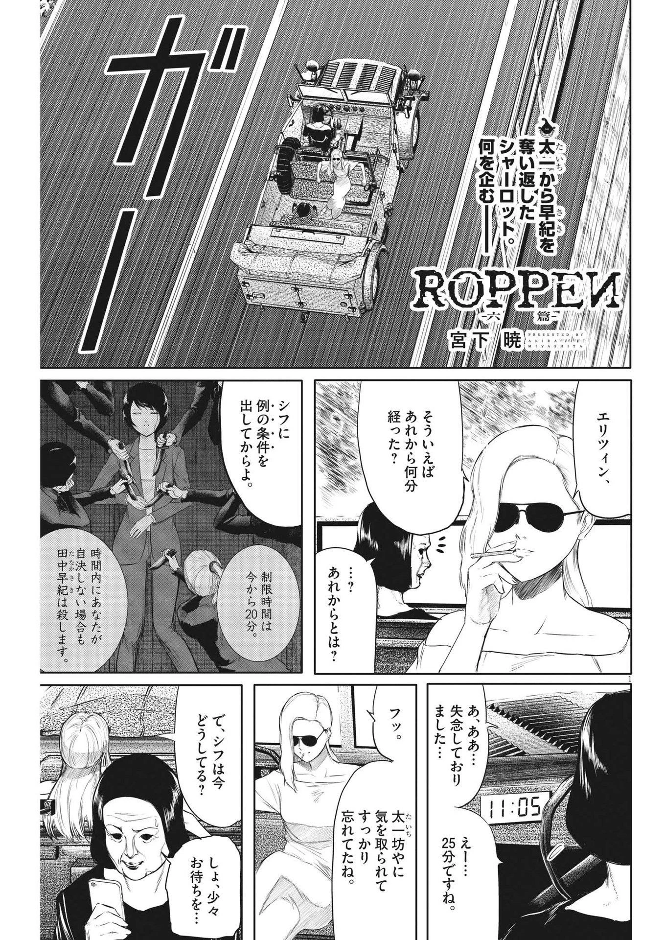 ROPPEN-六篇- 第39話 - 1
