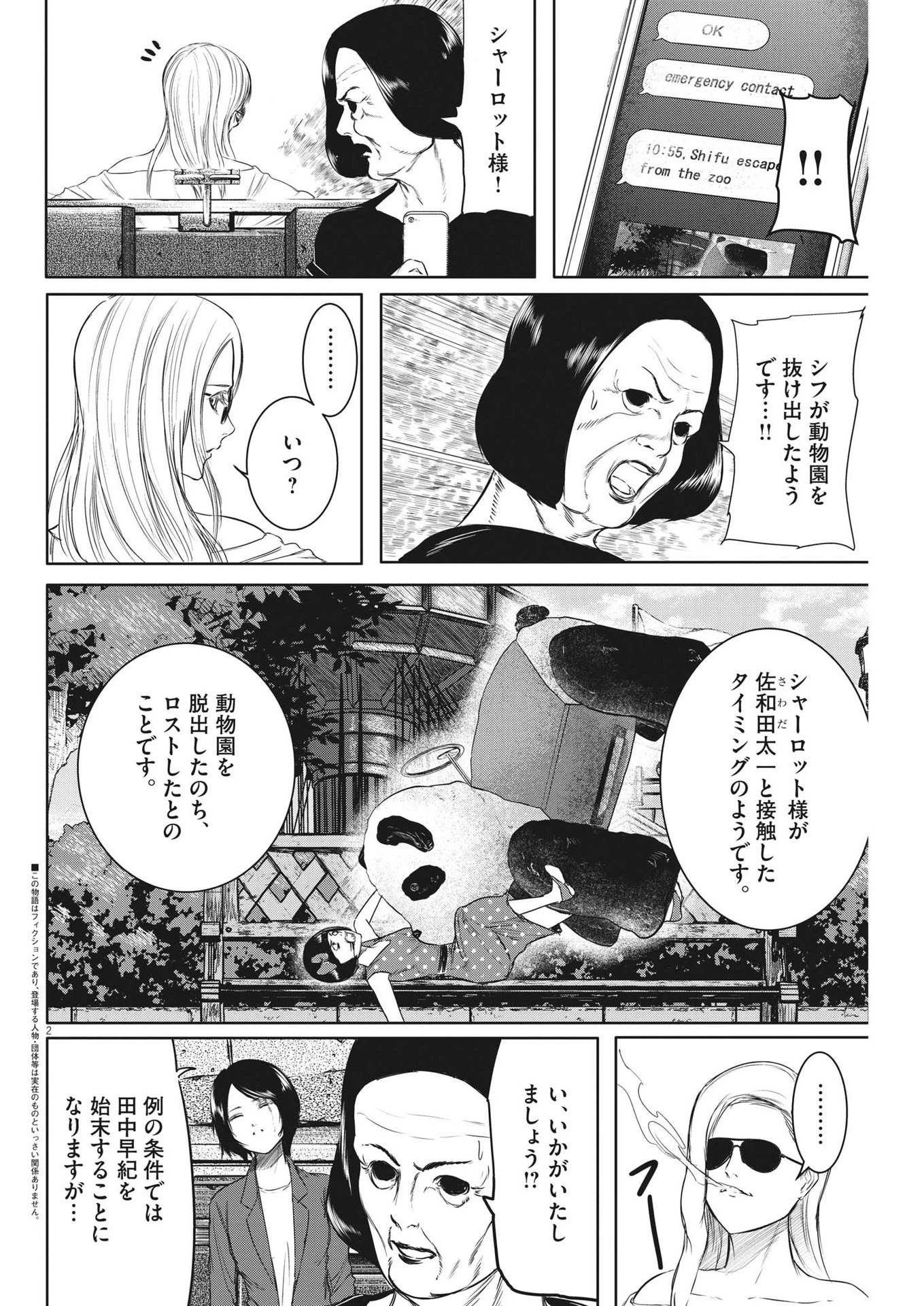 ROPPEN-六篇- 第39話 - 2