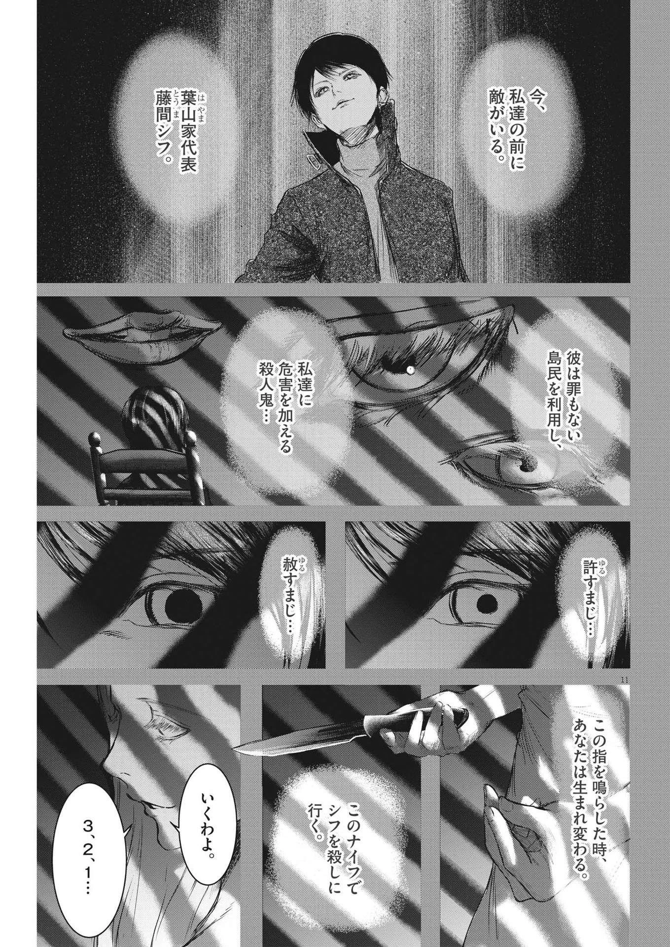 ROPPEN-六篇- 第39話 - 11