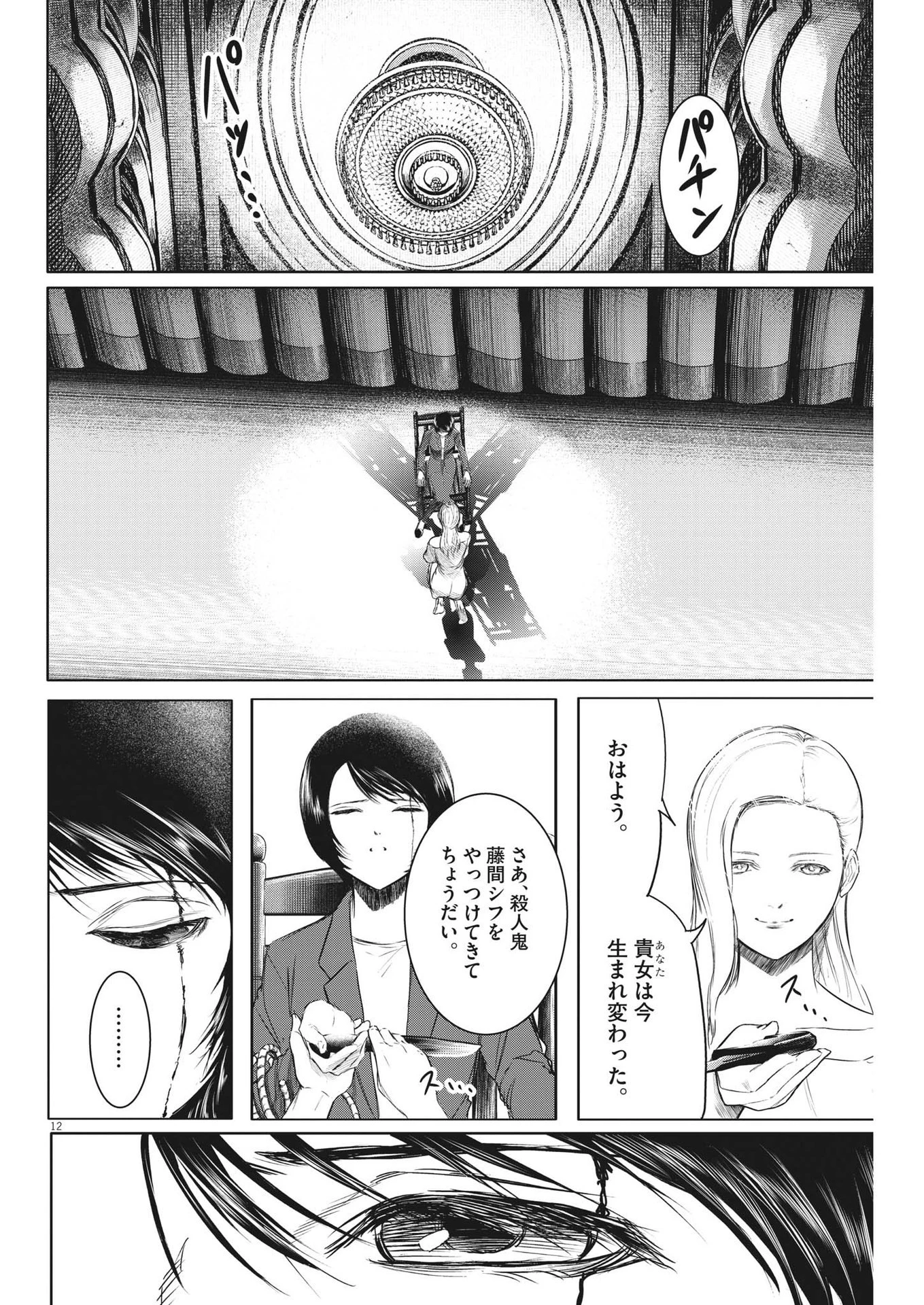 ROPPEN-六篇- 第39話 - 12