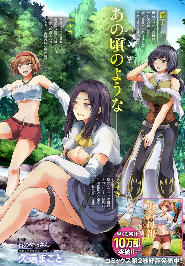 勇者に全部奪われた俺は勇者の母親とパーティを組みました！ 第11話 - 2