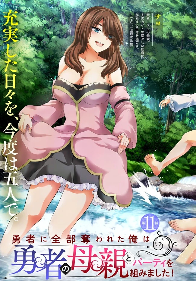 勇者に全部奪われた俺は勇者の母親とパーティを組みました！ 第11話 - 3