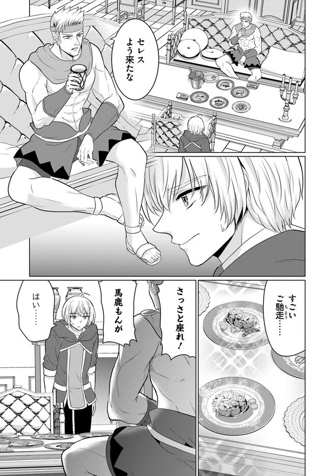 勇者に全部奪われた俺は勇者の母親とパーティを組みました！ 第11話 - 4