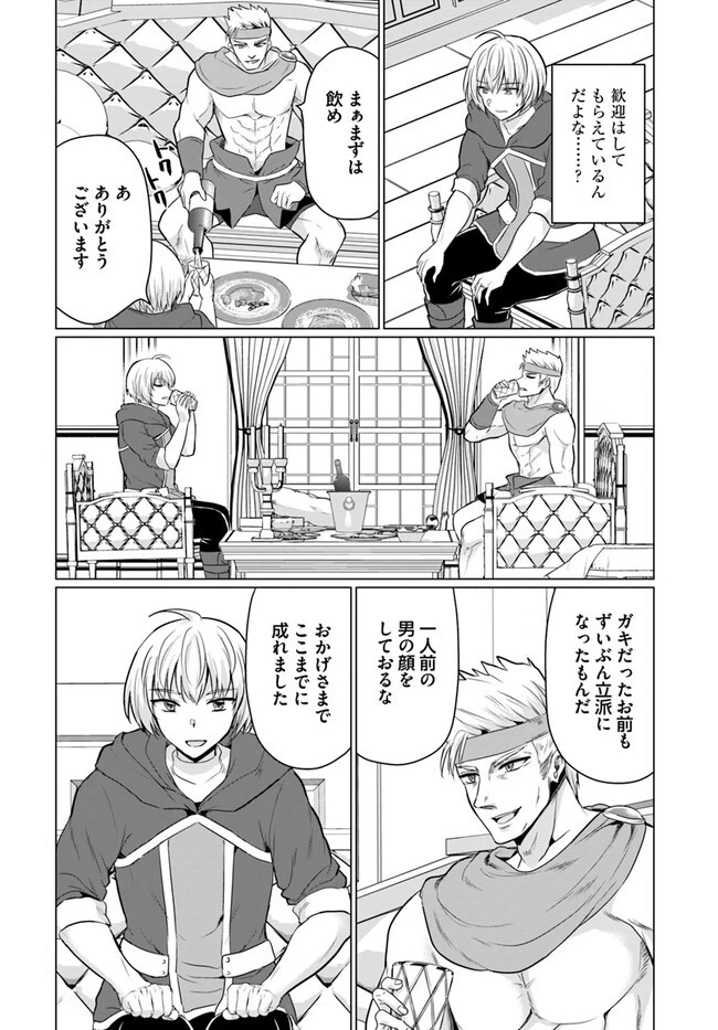 勇者に全部奪われた俺は勇者の母親とパーティを組みました！ 第11話 - 5