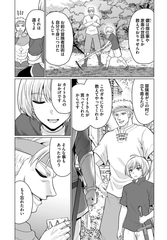 勇者に全部奪われた俺は勇者の母親とパーティを組みました！ 第11話 - 6