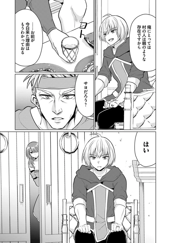 勇者に全部奪われた俺は勇者の母親とパーティを組みました！ 第11話 - 8