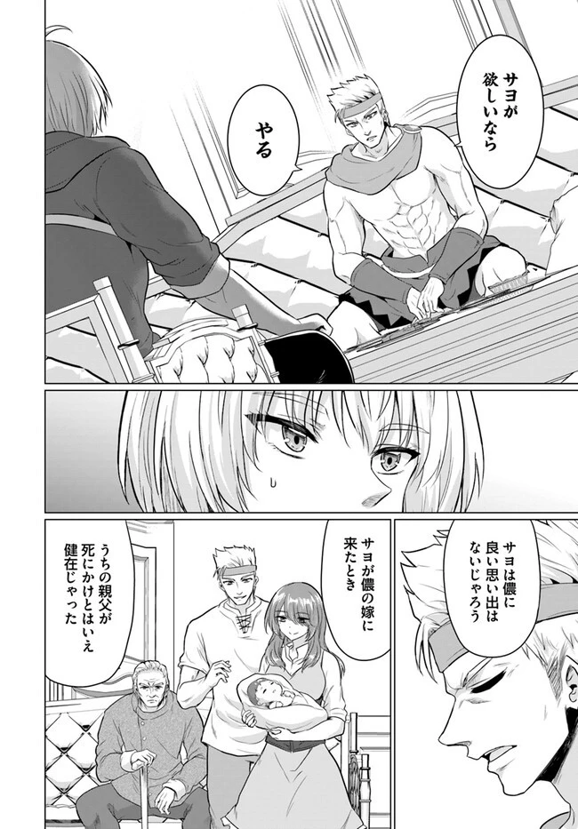 勇者に全部奪われた俺は勇者の母親とパーティを組みました！ 第11話 - 9