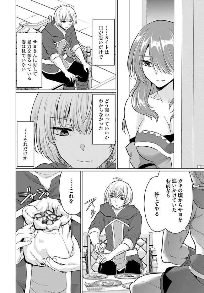 勇者に全部奪われた俺は勇者の母親とパーティを組みました！ 第11話 - 11