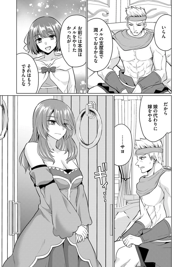 勇者に全部奪われた俺は勇者の母親とパーティを組みました！ 第11話 - 12