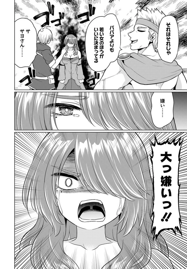 勇者に全部奪われた俺は勇者の母親とパーティを組みました！ 第11話 - 15