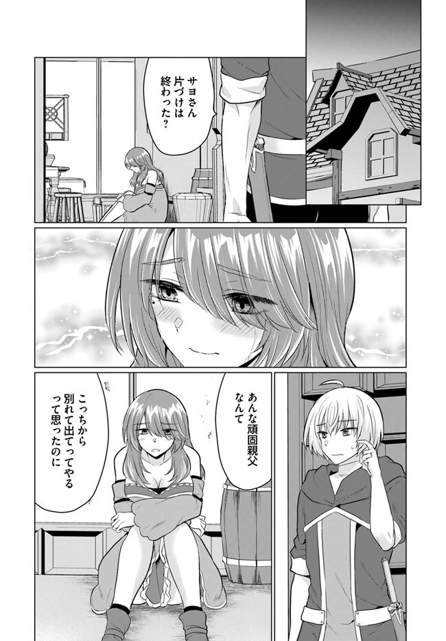 勇者に全部奪われた俺は勇者の母親とパーティを組みました！ 第11話 - 17