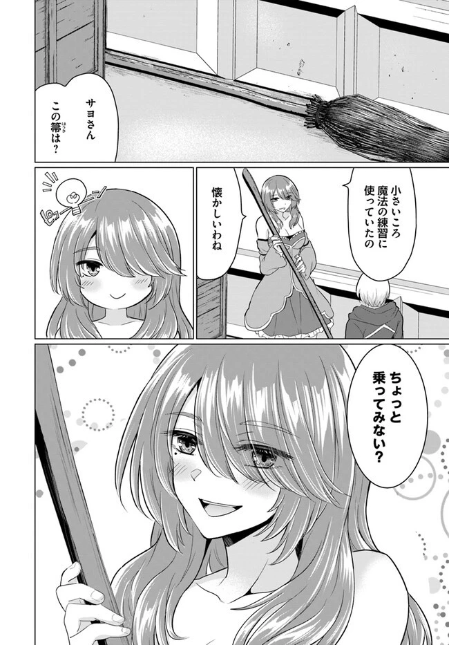 勇者に全部奪われた俺は勇者の母親とパーティを組みました！ 第11話 - 19