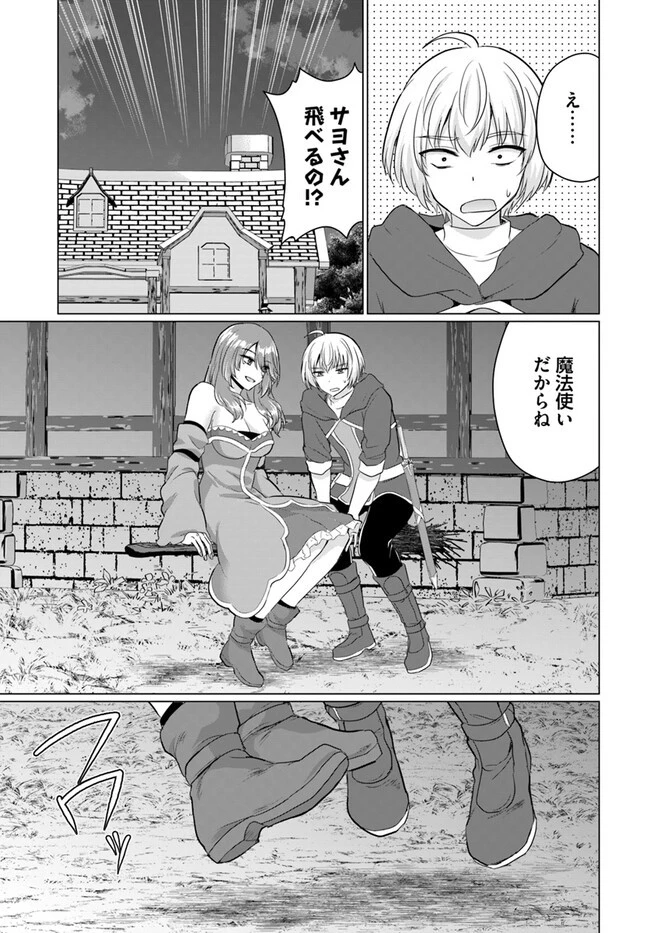 勇者に全部奪われた俺は勇者の母親とパーティを組みました！ 第11話 - 20