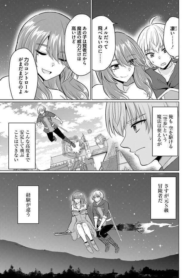 勇者に全部奪われた俺は勇者の母親とパーティを組みました！ 第11話 - 22