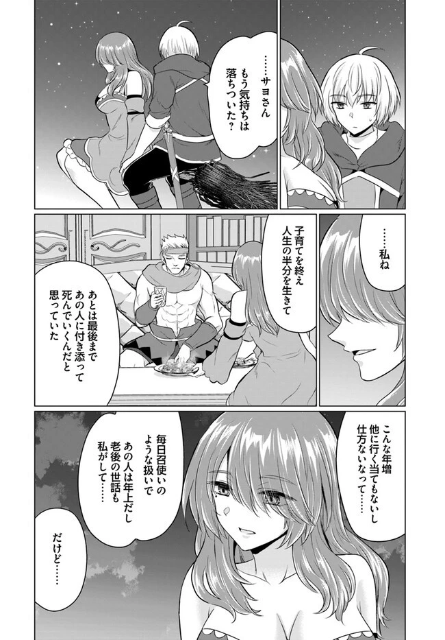 勇者に全部奪われた俺は勇者の母親とパーティを組みました！ 第11話 - 23