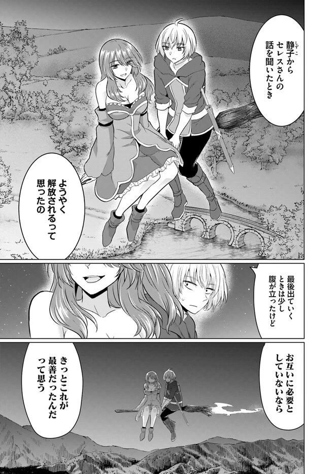 勇者に全部奪われた俺は勇者の母親とパーティを組みました！ 第11話 - 24