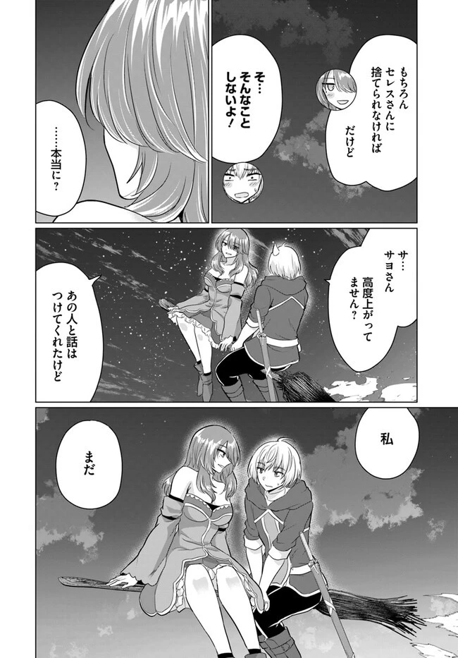 勇者に全部奪われた俺は勇者の母親とパーティを組みました！ 第11話 - 25