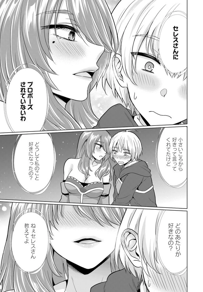 勇者に全部奪われた俺は勇者の母親とパーティを組みました！ 第11話 - 26