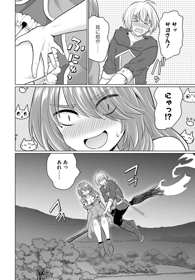 勇者に全部奪われた俺は勇者の母親とパーティを組みました！ 第11話 - 27