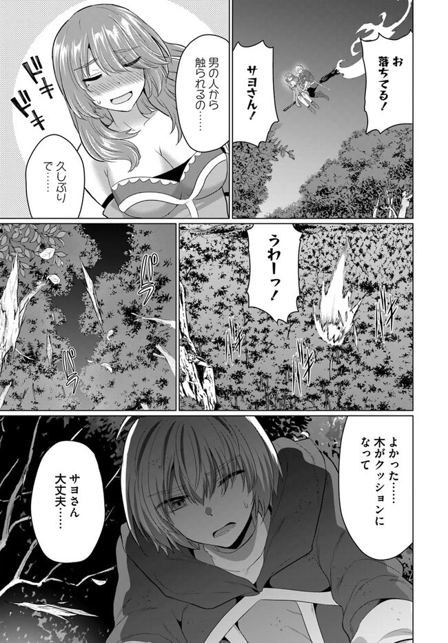 勇者に全部奪われた俺は勇者の母親とパーティを組みました！ 第11話 - 28