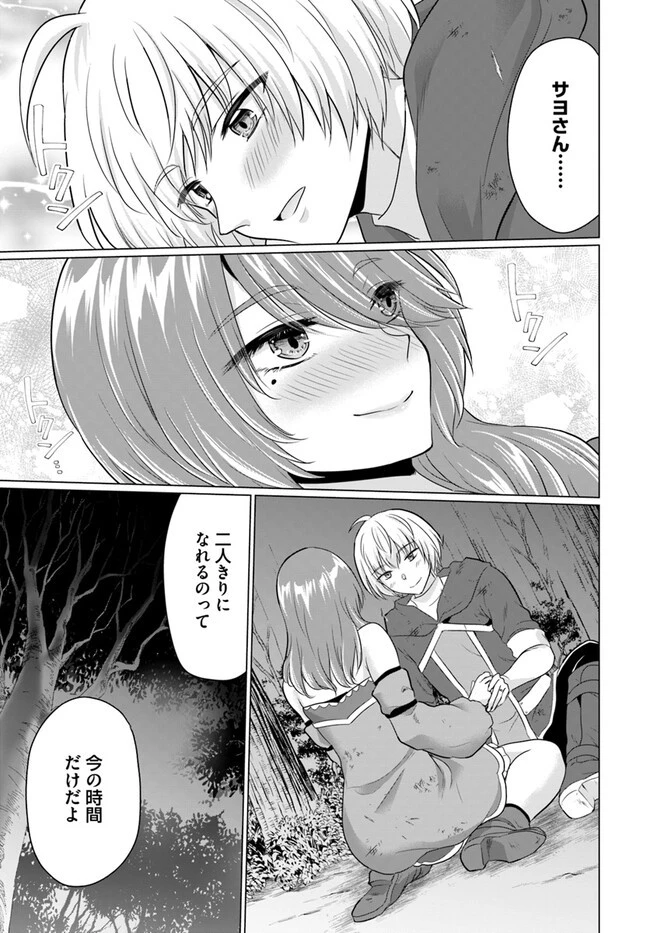 勇者に全部奪われた俺は勇者の母親とパーティを組みました！ 第11話 - 32