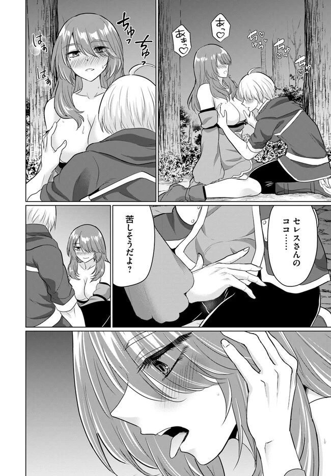 勇者に全部奪われた俺は勇者の母親とパーティを組みました！ 第12話 - 4