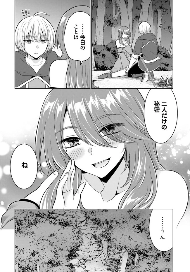 勇者に全部奪われた俺は勇者の母親とパーティを組みました！ 第12話 - 12
