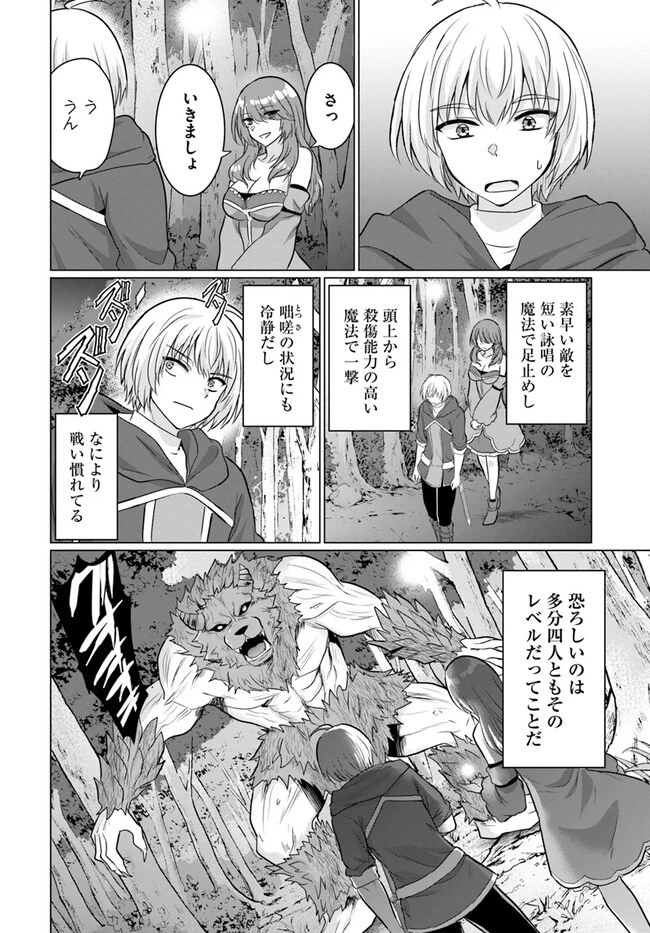 勇者に全部奪われた俺は勇者の母親とパーティを組みました！ 第12話 - 16