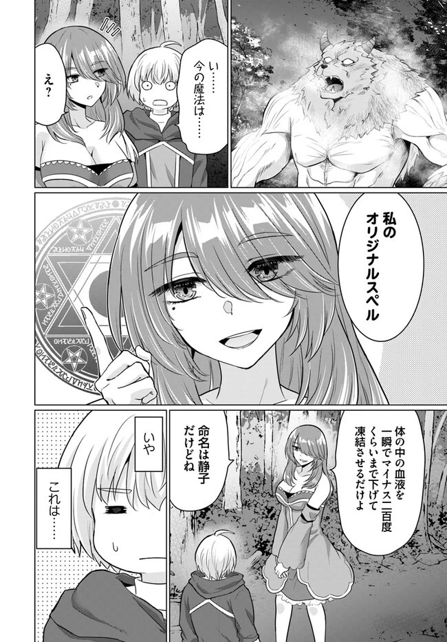 勇者に全部奪われた俺は勇者の母親とパーティを組みました！ 第12話 - 18