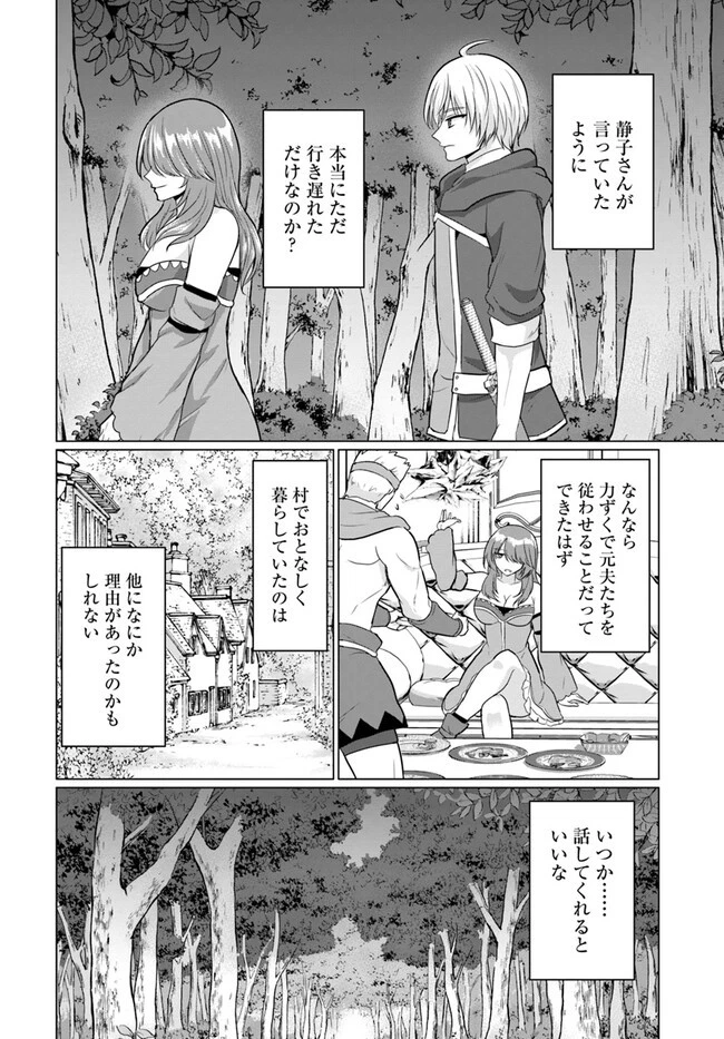 勇者に全部奪われた俺は勇者の母親とパーティを組みました！ 第12話 - 20