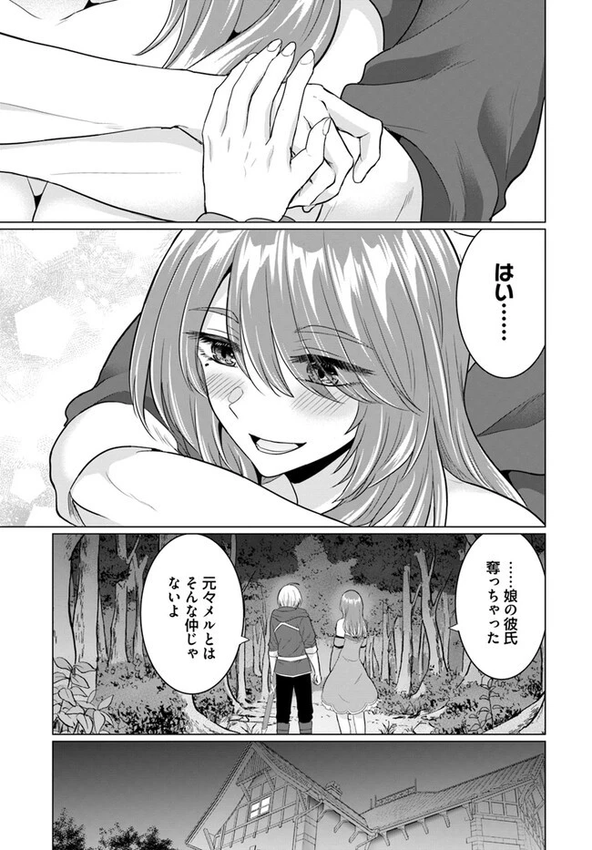 勇者に全部奪われた俺は勇者の母親とパーティを組みました！ 第12話 - 25