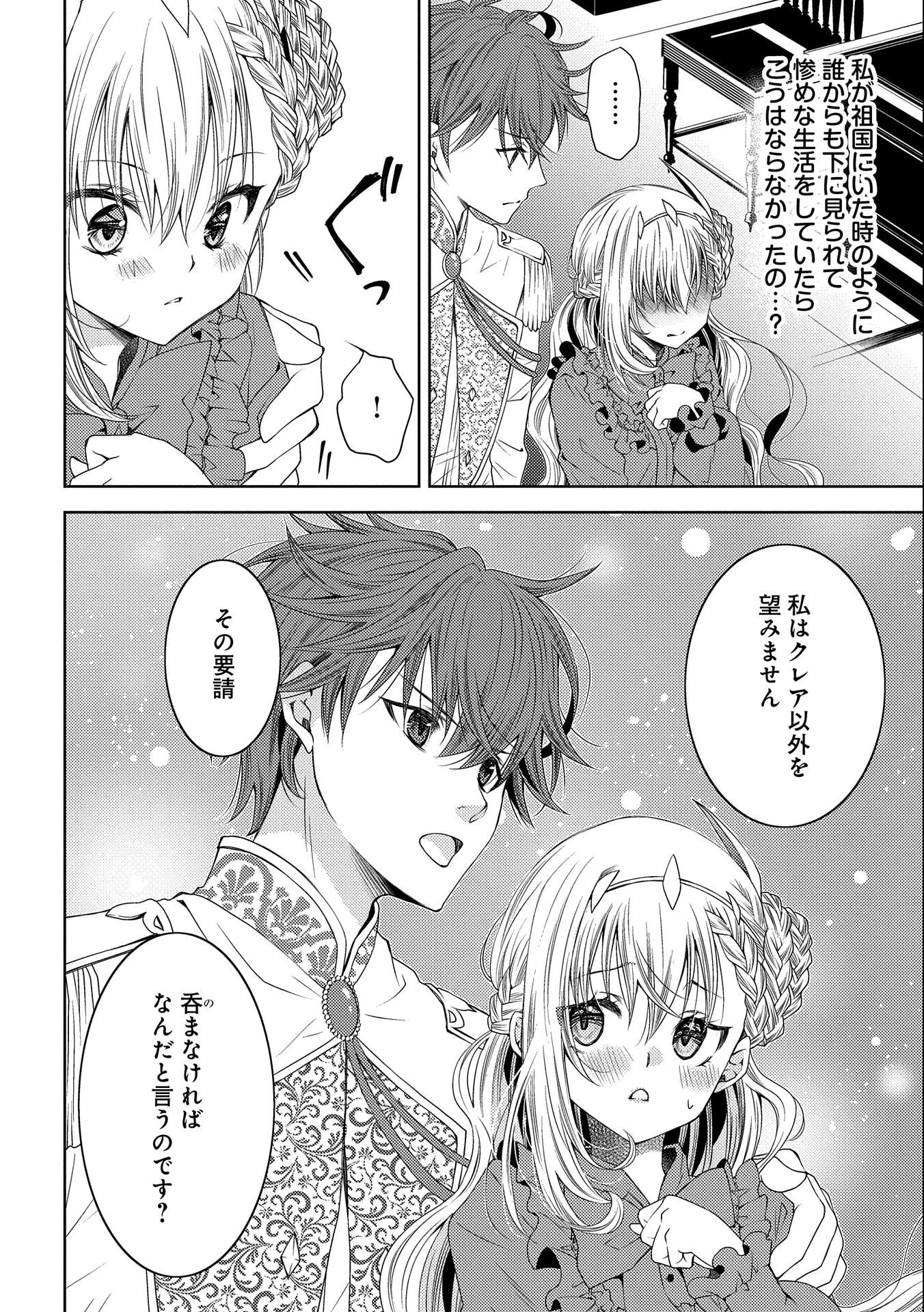 生贄第二皇女の困惑　～人質の姫君、敵国で知の才媛として大歓迎を受ける～ 第5話 - 2