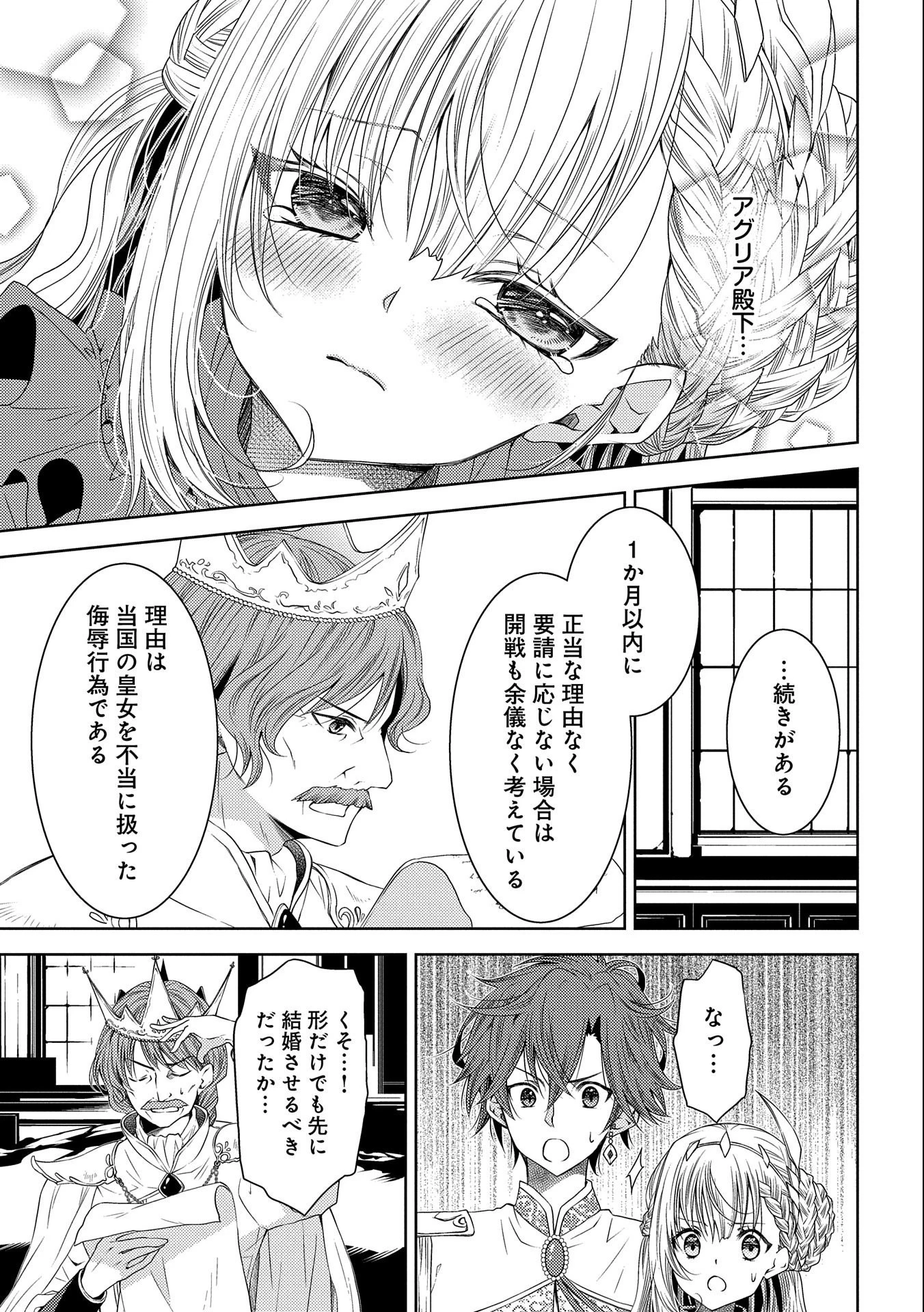 生贄第二皇女の困惑　～人質の姫君、敵国で知の才媛として大歓迎を受ける～ 第5話 - 3