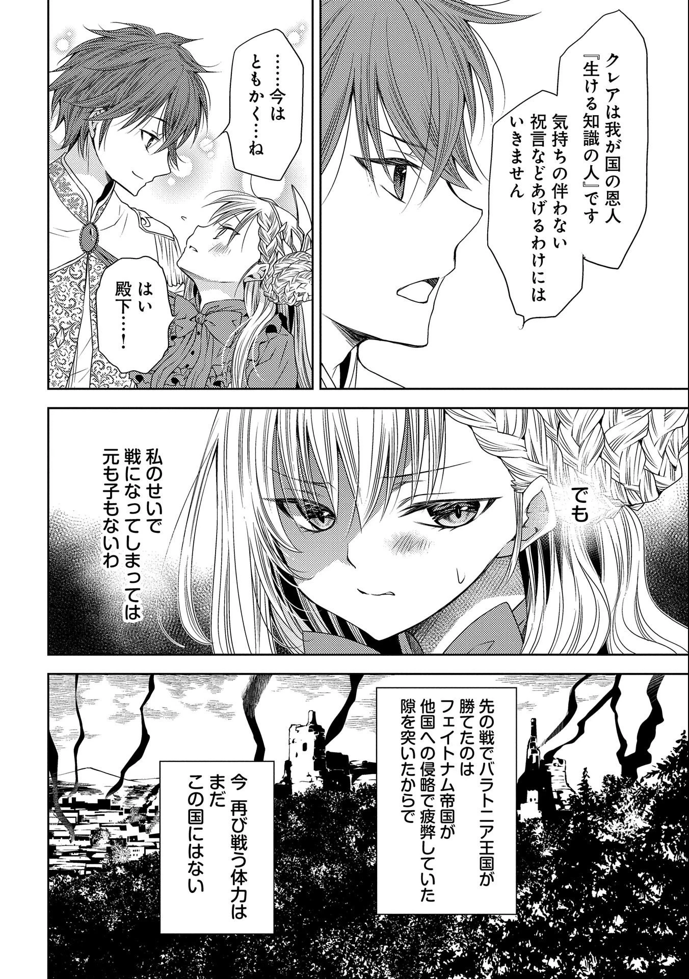 生贄第二皇女の困惑　～人質の姫君、敵国で知の才媛として大歓迎を受ける～ 第5話 - 4