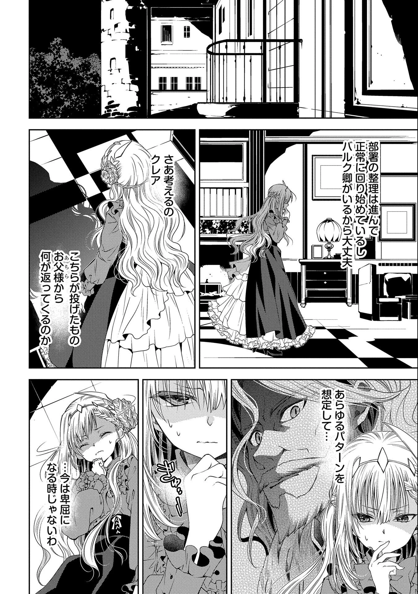 生贄第二皇女の困惑　～人質の姫君、敵国で知の才媛として大歓迎を受ける～ 第5話 - 6