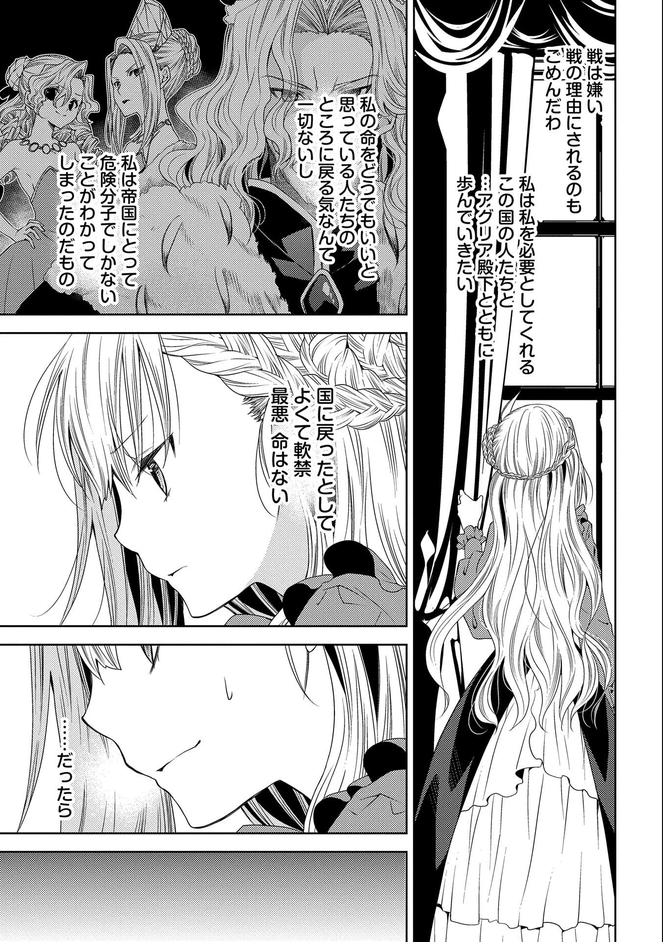 生贄第二皇女の困惑　～人質の姫君、敵国で知の才媛として大歓迎を受ける～ 第5話 - 7