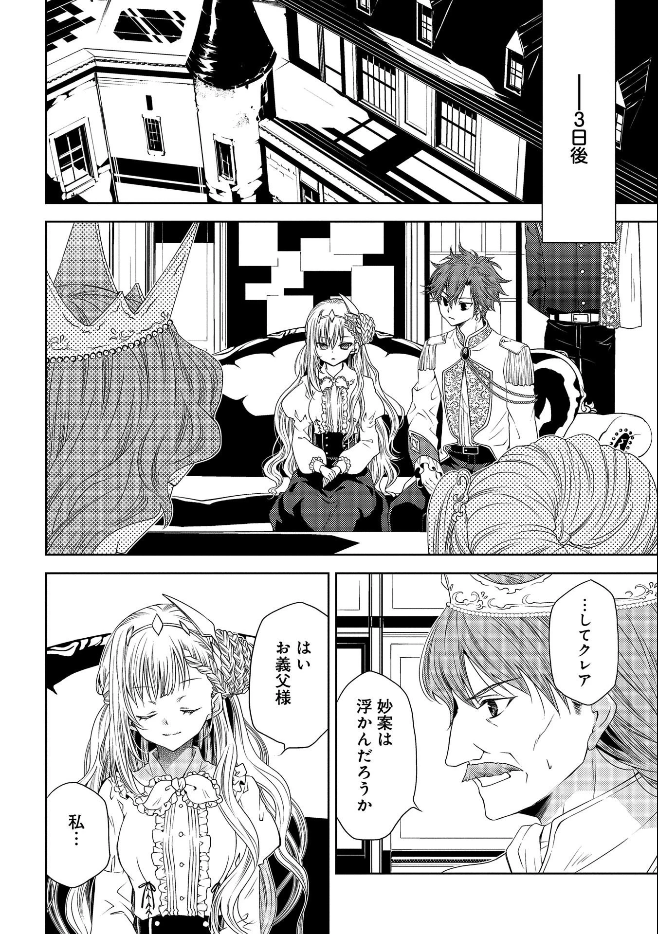 生贄第二皇女の困惑　～人質の姫君、敵国で知の才媛として大歓迎を受ける～ 第5話 - 8