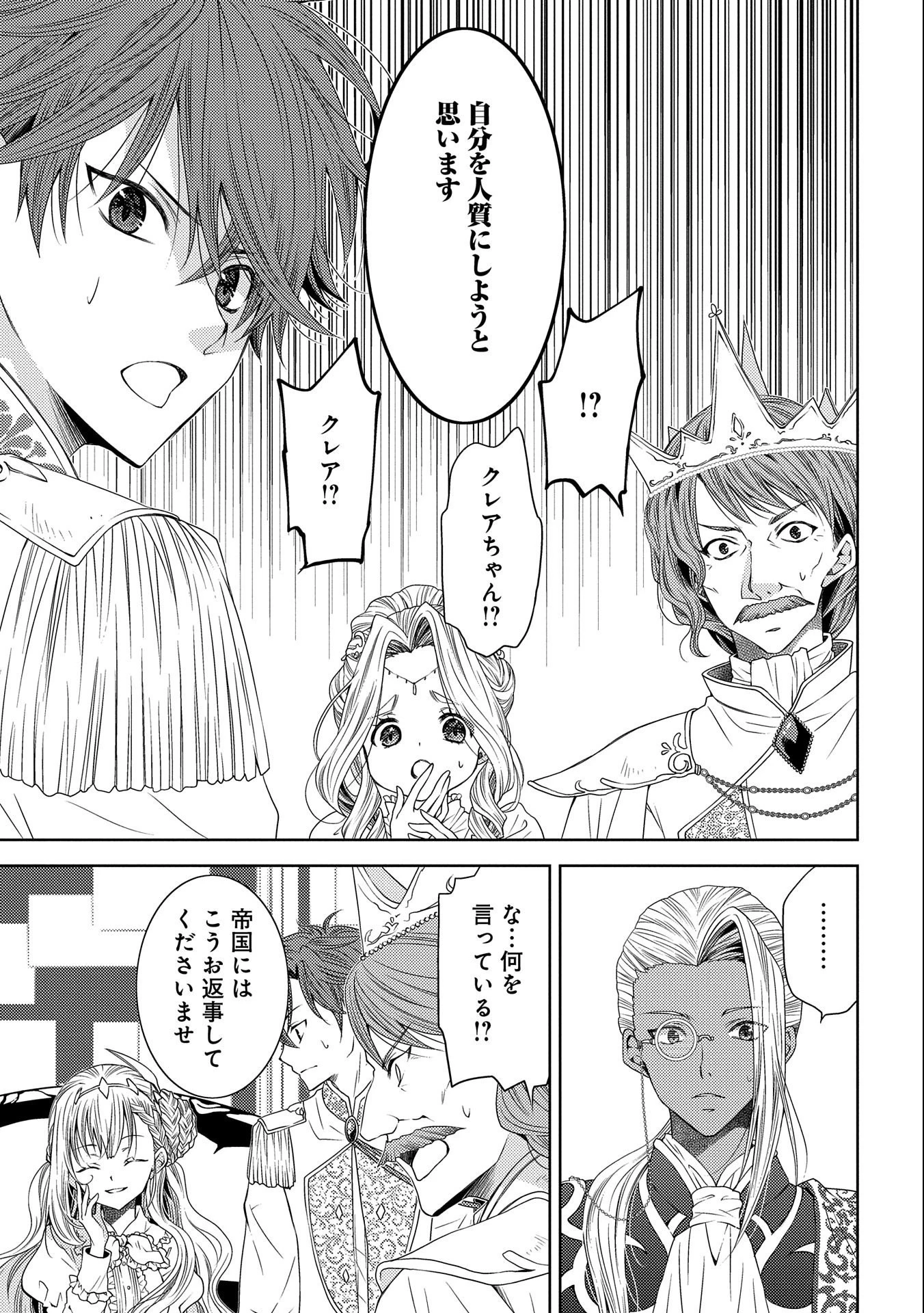 生贄第二皇女の困惑　～人質の姫君、敵国で知の才媛として大歓迎を受ける～ 第5話 - 9