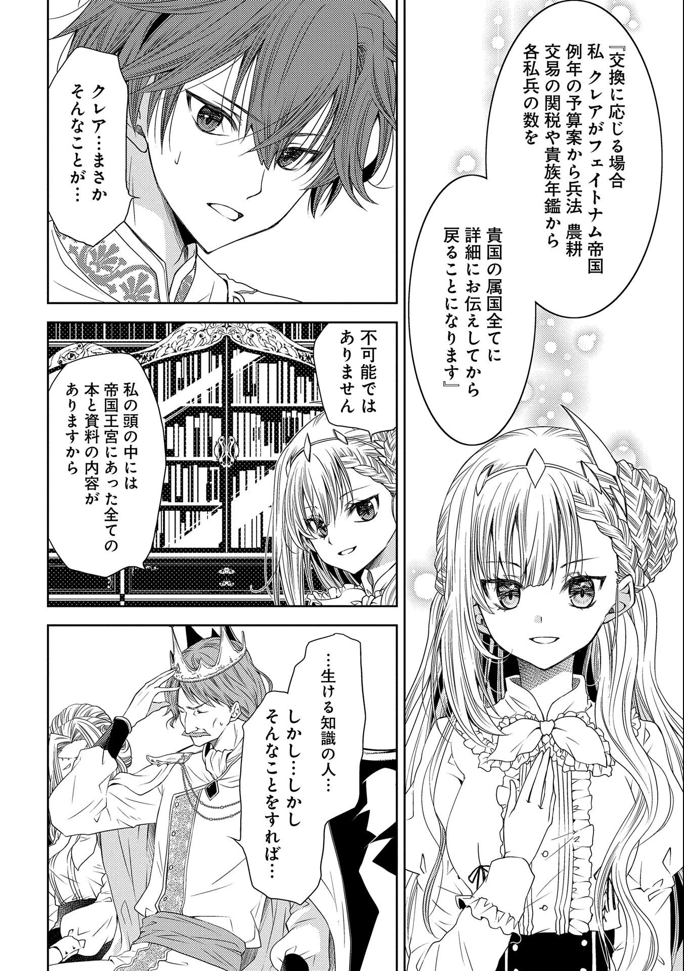 生贄第二皇女の困惑　～人質の姫君、敵国で知の才媛として大歓迎を受ける～ 第5話 - 10