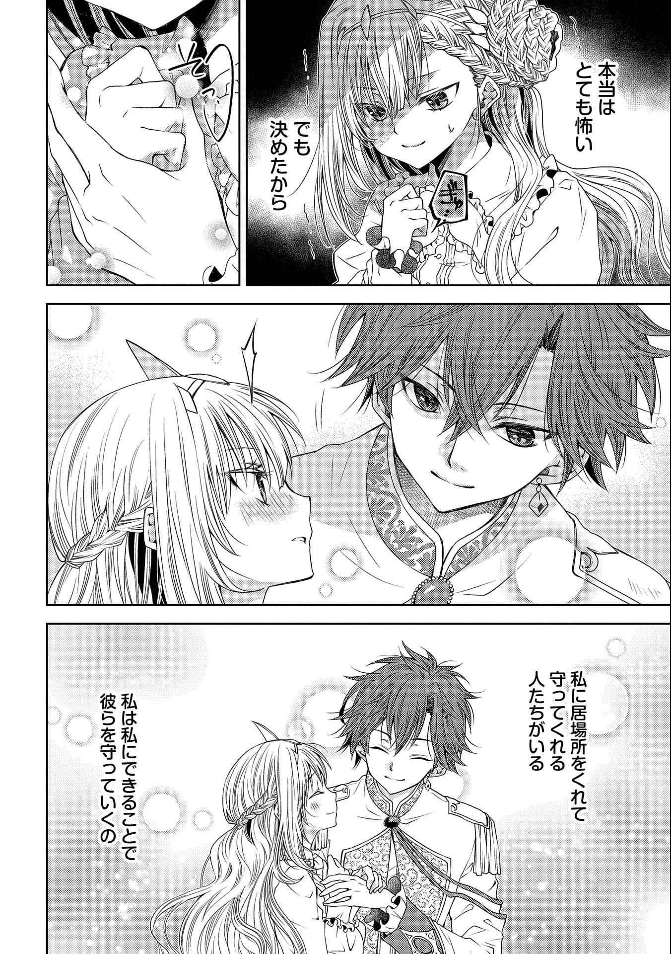 生贄第二皇女の困惑　～人質の姫君、敵国で知の才媛として大歓迎を受ける～ 第5話 - 12